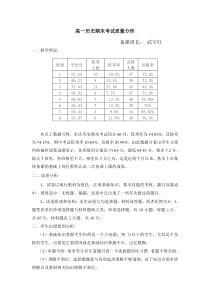 高一历史期末考试质量分析