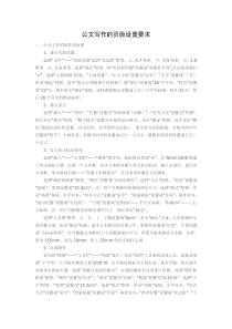 公文写作的页面设置要求