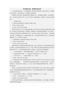 华为财务报表分析