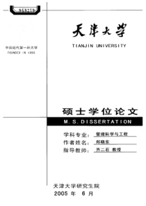 基于全生命周期的ERP实施项目综合评估研究