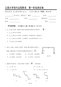 工程力学第1阶段测试题!