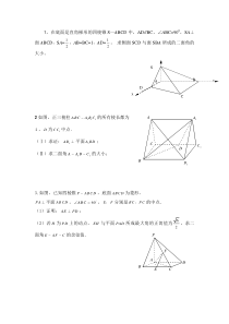 向量法求二面角专题练习