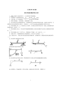 《工程力学》期末复习题