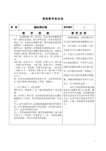 最新北师版二年级上册数学教案与反思