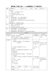 2019教科科学版小学科学三年级上册教案