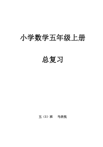 人教版五年级上册数学期末知识点及练习题