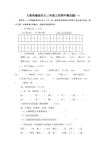 最新人教部编版语文三年级上册期中测试题(两套-附答案)