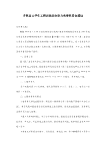 吉林省大学生工程训练综合能力竞赛组委会通知