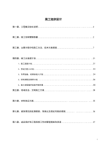 吉林省科技文化综合馆施工组织设计