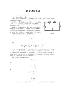 串联谐振电路原理