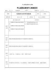 并联谐振-教案