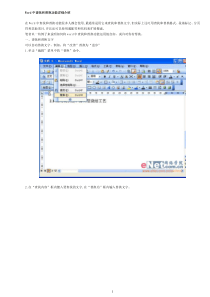 Word中查找和替换功能详细介绍