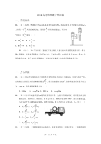 2019物理高考题分类汇编