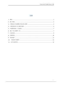 吊篮安拆及外墙抹灰外墙抹灰专项施工方案