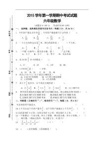 2015秋人教版小学数学六年级上册期中测试题.doc