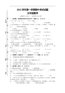 2015秋人教版小学数学五年级上册期中测试题.doc