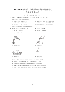 2017-2018武汉市洪山区九年级上学期期中化学试卷(Word版含答案)