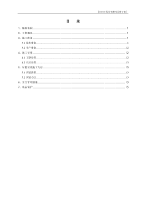 吊篮方案(北京某工程参考)