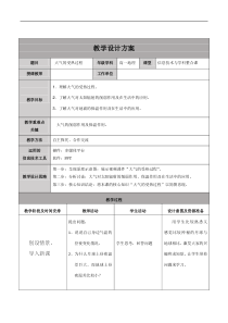 信息技术与学地理科整合课教学设计