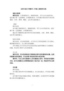 北师大版小学数学二年级上册教学反思