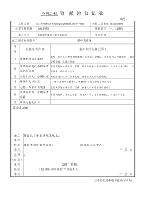 吊顶工程 隐 蔽验收记录