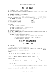 信息论基础复习提纲