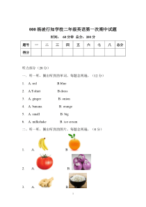 外研版二年级上册英语期中测试题