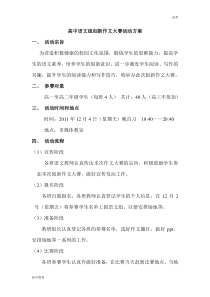 修订版高中语文组创新作文大赛活动方案-高中课件精选