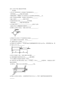 2013工程力学复习题及参考答案