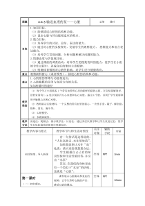 《输送血液的泵-心脏》教学设计