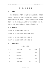 同德大街拖拉管施工组织设计