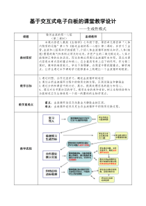 《输送血液的泵——心脏2》教学设计