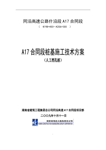 同沿高速公路什沿段A17合同段施工方案