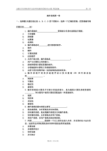 安徽大学操作系统期末复习题汇总