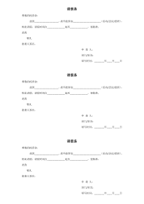 请假条模板