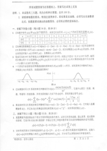 2007-中国科大-中科院信号与系统考研试题及答案