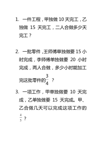 六年级数学工程问题练习题