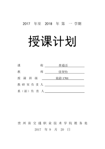 授课计划(普通话)