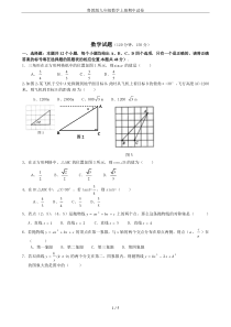 鲁教版九年级数学上册期中试卷