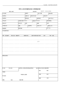 中国海关出口货物报关单样本