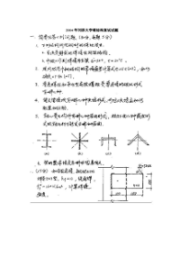 同济大学土木工程考研复试试题4