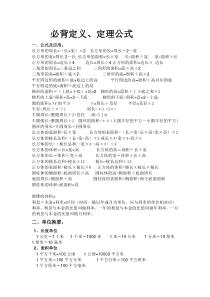 小学数学必背定义和公式