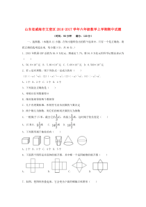 山东省威海市文登区六年级数学上学期期中试题鲁教版五四制