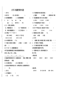 青岛版数学三年级上册期中测试卷