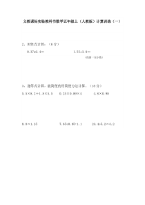 人教版小学五年级数学上册计算题训练