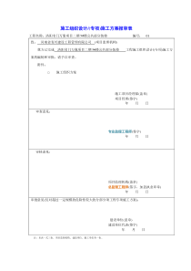 名门万象23楼施工组织方案