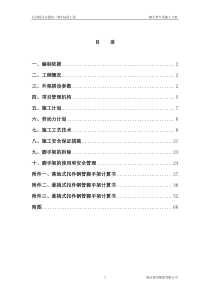 后孙拆迁安置房外脚手架专项施工方案10