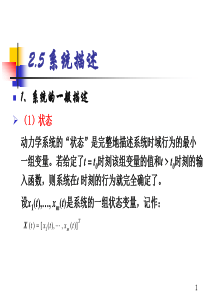 系统动力学第二章(2)