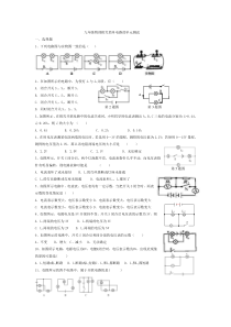 初三物理简单电路试题及答案