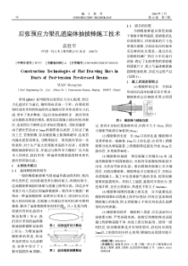 后张预应力梁孔道扁体抽拔棒施工技术(摘录自《施工技术》04年7期第54-55页)